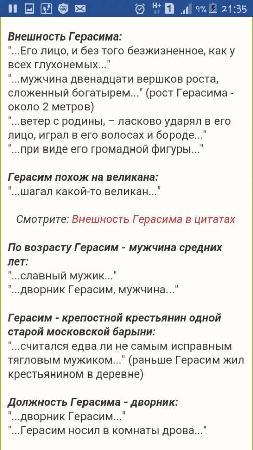 Цитаты из рассказа муму для характеристики герасима