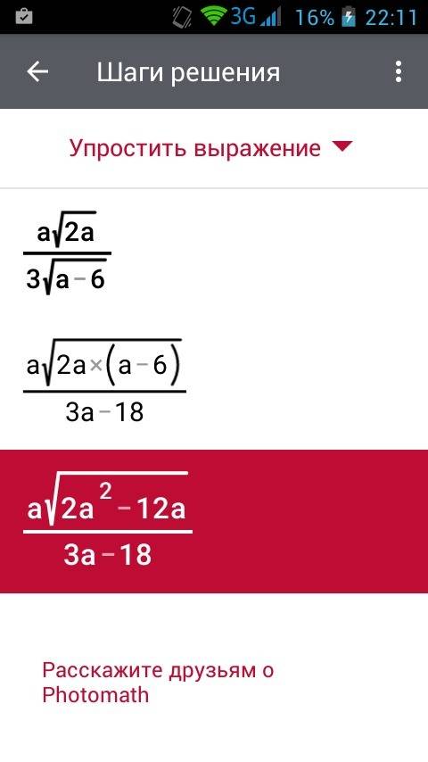 Сократить дробь а-2корень а 3корень а-6