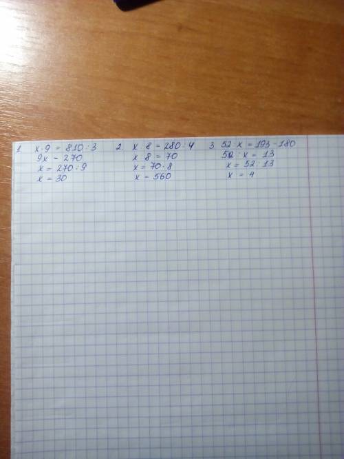 решить уравнения х*9=810: 3.,х: 8=280: 4.,52: х=193-180