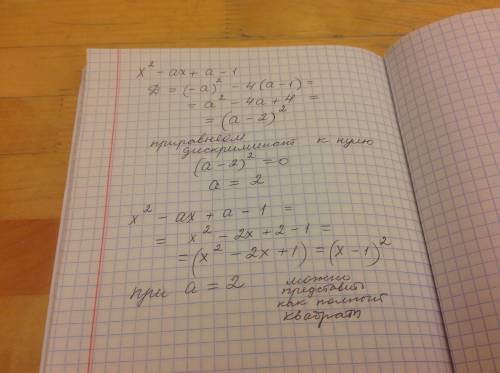 Определите значение параметра a, при котором квадратный трехчлен x2-ax+a-1 является полным квадратом