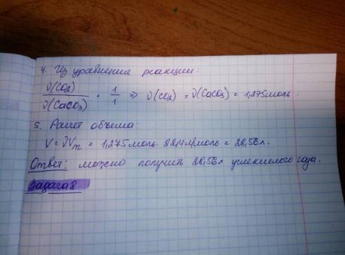 Расчитайте обьем углекислого газа, который можно получить при термич. разложении 150г известняка сод