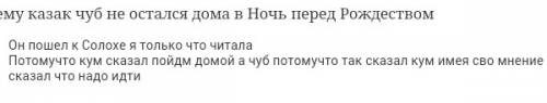 Почему козак чуб не остался дома в ночь перед рождеством ?