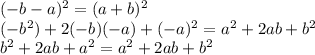 (-b-a)^2=(a+b)^2 \\ (-b^2)+2(-b)(-a)+(-a)^2=a^2+2ab+b^2 \\ b^2+2ab+a^2=a^2+2ab+b^2