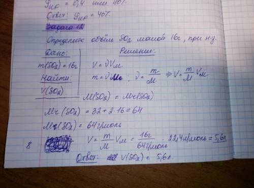 Определите объем so2 массой 16 г при нормальных условиях . =