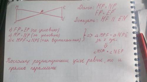 Отрезки ми иef пересекаются в их середине p .докажите что en\\mf