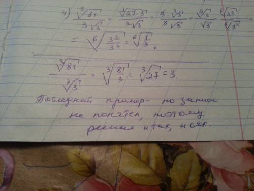 Вычислите: 1) 5+3^√-8 2) 3-4^√81 3) 3^√2-3^√4 4) 3^√81/3√3