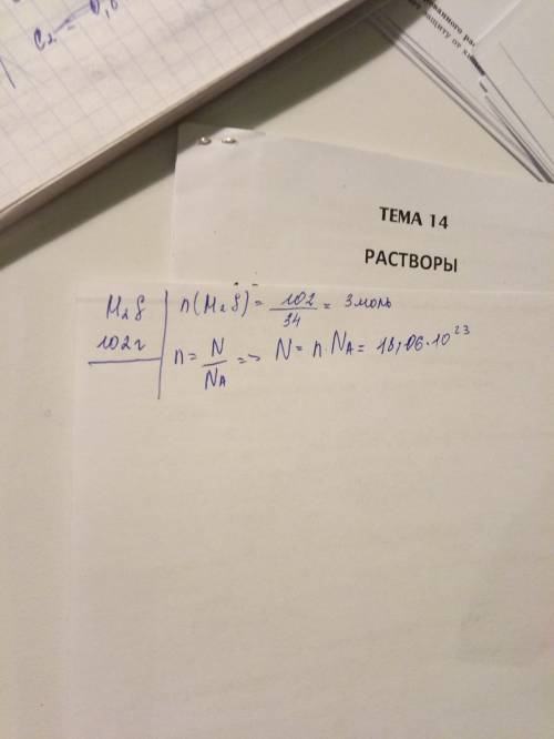 Сколько молекул сероводорода h2s солержится в 102 г его ?