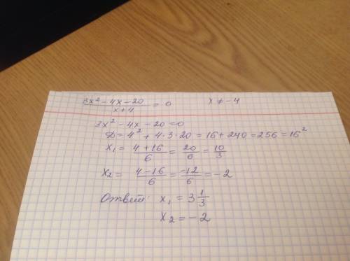 3x^2-4x-20/x+4=0 , нужно через дискриминант!