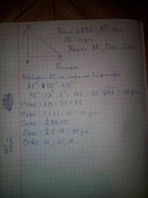 Надо все : 1) один из катетов прямоугольного треугольника равен 5 дм, а гипотенуза 13 дм. найдите вт
