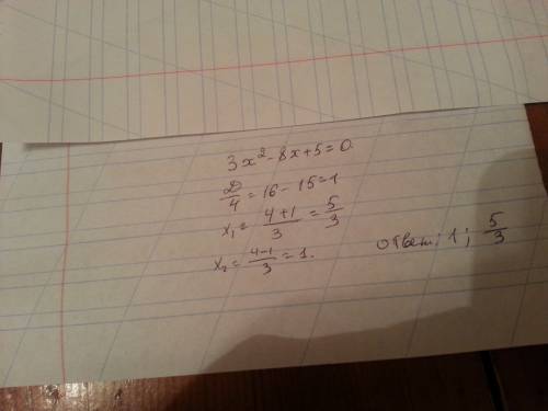 Как решить уравнения: 3x^2 - 8x + 5 = 0 с пояснением ! заранее