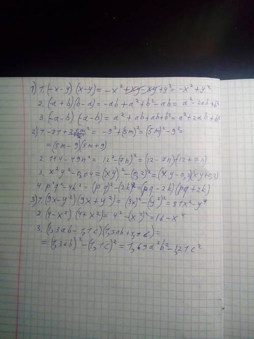 1)представьте в виде многочлена: -y)(x-y)= +b)(b-a)= --b)= 2.разложите на многочлены: 1. -81+25m\2=