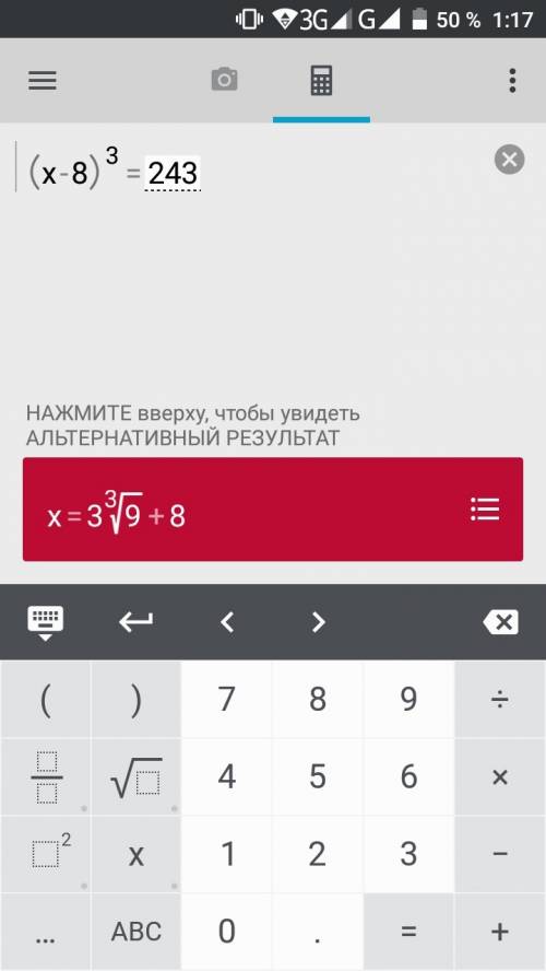 Найдите корень уровнения (x-8)^3=243