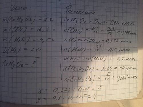 При полном сгорании 5 г вещества образуется 16,5 г углекислого газа и 4.5 г воды. плотность вещества