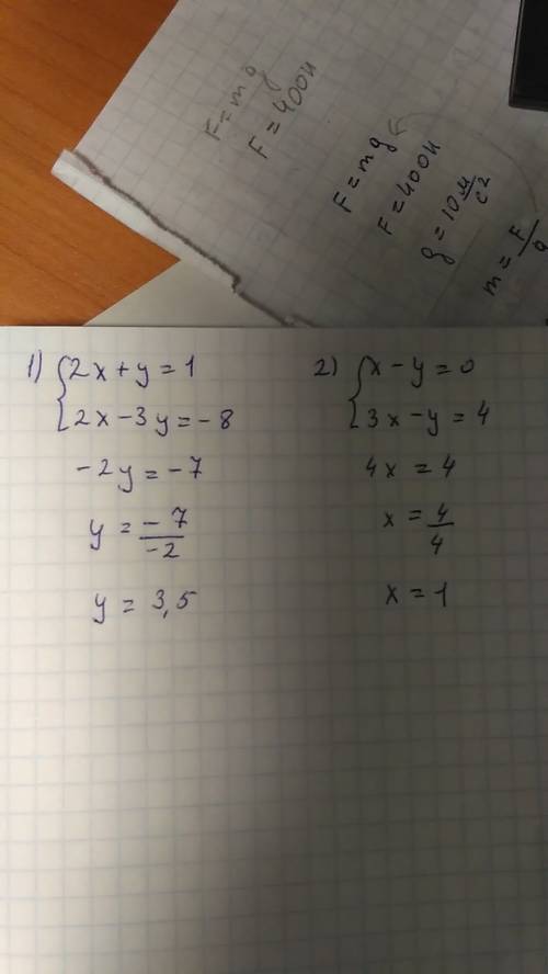 Решить систему методом сложения 1) 2x+y=1, 2) x-y=0, 2x-3y=-8. 3x-y=4