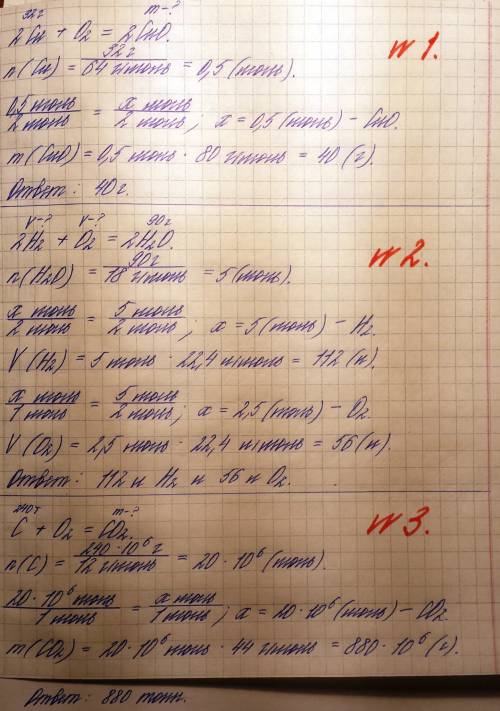 1. по ухр 2cu + o2 = 2cuo, вычислить массу оксида меди (ii), полученного при окислении 32г. меди. 2.