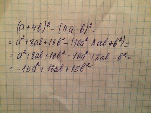 Разложите на множители (а+4в)^2-(4а-в)^2