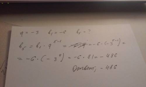 Дана прогрессия (bn), знаменатель которой равен -3, b1= -6. найдите b5.