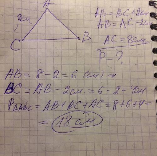 Решить в треугольнике авс сторона ав больше стороны вс на 2 см и меньше стопоны ас на 2см. найдите п
