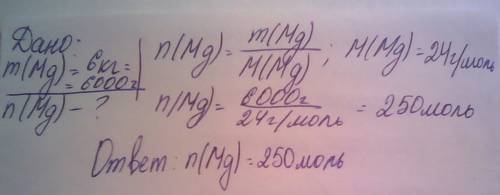 Какое количество вещества содержится в 6 кг металла магния. с дано и решением