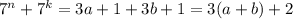 7^n+7^k=3a+1+3b+1=3(a+b)+2