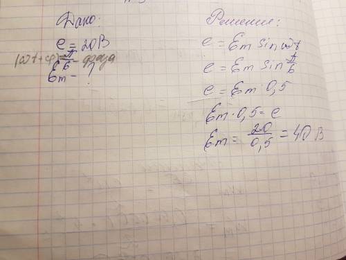 Мгновенное значение эдс для фазы пи/6 равно 20в. чему равно амплитудное значение этой величены?