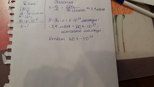 Определите число молекул оксида азота (v) массой 324 грамма