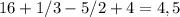 16+1/3-5/2+4=4,5