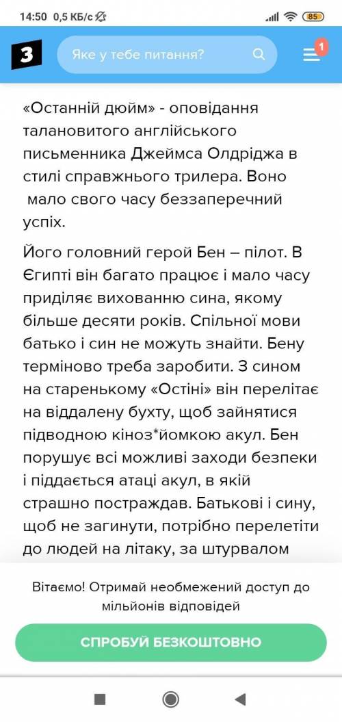 Твір у житті не раз настають вирішальні матчі хвилини і залишаються вирішальні дюйми (за оповіданн