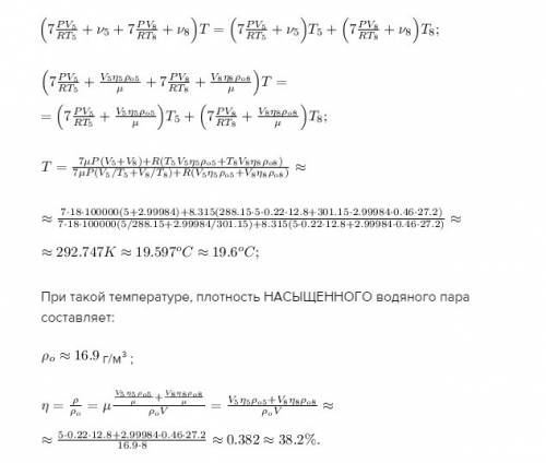 Смешали воздух объёмом 5м³ и относительной влажностью 22% при температуре 15°с с воздухом с относите