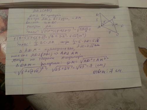 Втреугольнике abc дано: ab=5см, ac=7см, вс=6см. прямая ad перпендикулярна к плоскости треугольника а