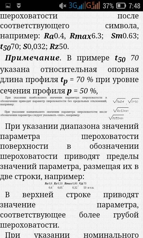 1. выносные элементы рабочего чертежа с изменение масштаба 2. понятие о качестве обработки поверхнос