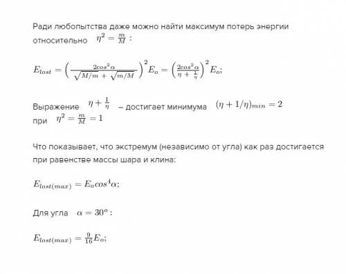 На гладкой горизонтальной поверхности покоится клин массой m. на грань, составляющей угол 30 градусо