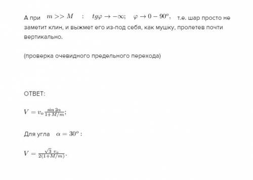 На гладкой горизонтальной поверхности покоится клин массой m. на грань, составляющей угол 30 градусо