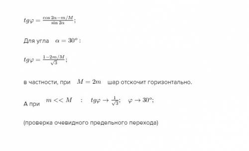 На гладкой горизонтальной поверхности покоится клин массой m. на грань, составляющей угол 30 градусо