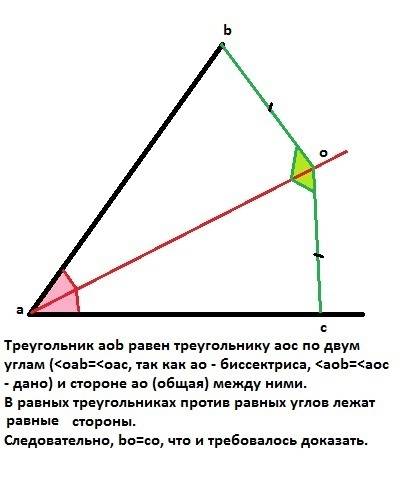 Пункт о ляжыть на бисектрысе вугла а а пункты б с лежать на яго старанах так что вугал аоб=вуглу аос