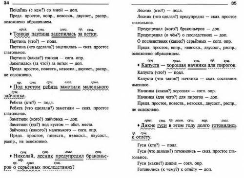 Составить 8 предложение и сделать синтаксический разбор