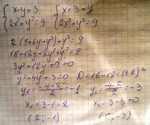 Решите систему уравнений {x-y=3 {2x^2+y^2=9