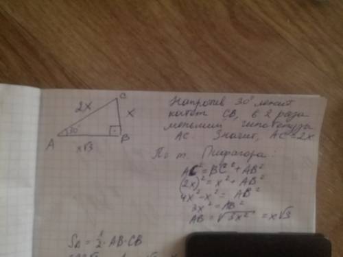 Площадь прямоугольного треугольника равна 392√3/3 один из острых углов равен 30°. найдите длину кате