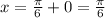 x= \frac{ \pi }{6}+0= \frac{ \pi }{6}