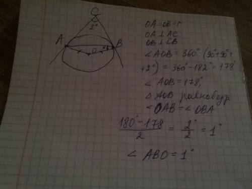 Касательные к окружности с центром o в точках a и b пересекаются под углом 2 градуса. найдите угол a