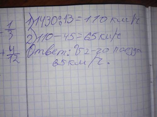 Из двух городов, расстояние между которыми 1.430км,вышли одновременно навстречу друг другу два поезд
