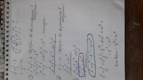 Если х^2+у^2=к и х*у=м то найдите х^4+х^2*у^2+у^4
