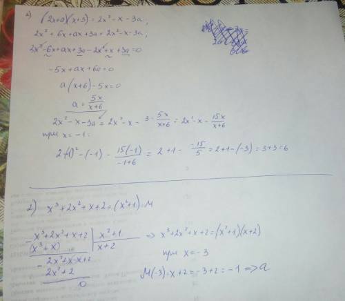 1)известно что: (2х+а)(х+3)=2х^2 -х-3а найдите значение а вычислите значение выражения 2х^2-х-3а,при