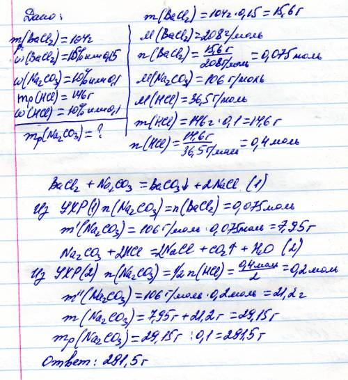 К104 г 15-процентного раствора хлорида бария был прилит избыток 10-процентного раствора карбоната на