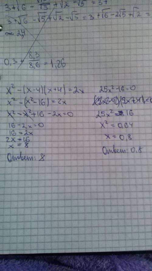 X^2-(x-4)(x+4)=2x 25x^2-16=0 решить уравнения