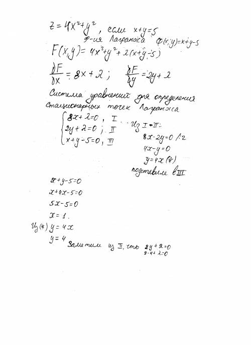 Найти наименьшее значение выражения z=4x^2+y^2, если x+y=5