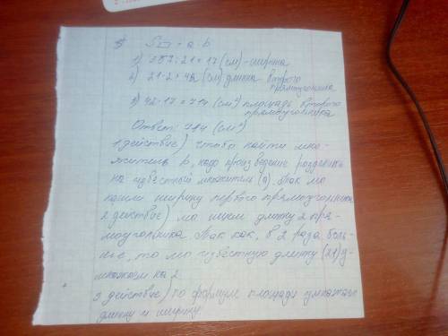 Площадь первого прямоугольника 357см2, его длина 21см. ширина второго прямоугольника такая же, как п