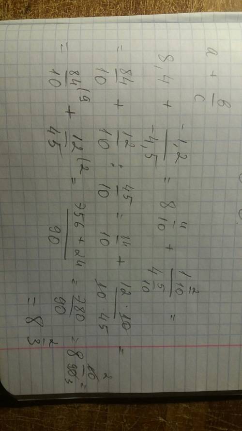 Найдите значение выражения а+b/с при а = 8,4; b = –1,2; с = – 4,5