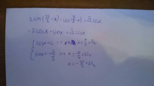 2sin((3п/2)-x)*cos((п/2)-x)=sqrt(2)*cosx