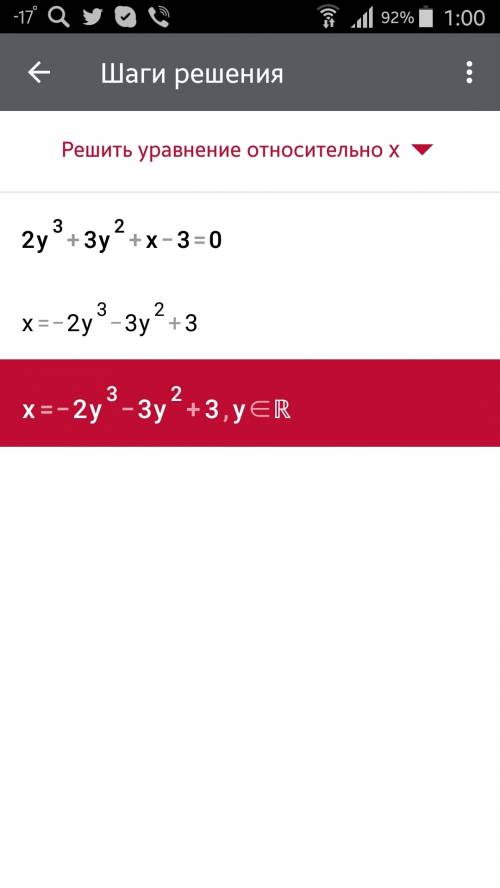 Решить уравнение группировки : 2y³+3y²+x-3=0